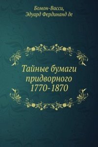 Tajnye bumagi pridvornogo