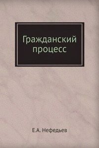 Grazhdanskij protsess