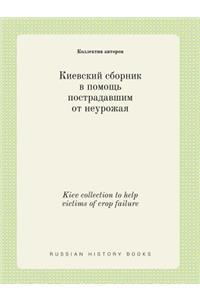 Kiev collection to help victims of crop failure