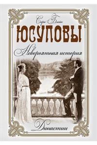 Yusupov. incredible story