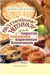 Delicious filling for cakes, pies, dumplings, pancakes. Best recipes