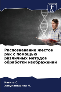 Распознавание жестов рук с помощью разлl