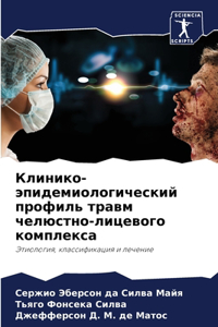 Клинико-эпидемиологический профиль тра