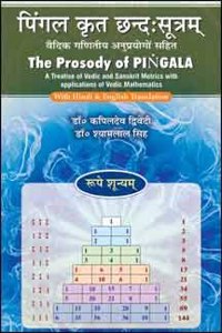 Pingal Krit Chhandah Sutram {The Prosody Of Pingala} (With Applications Of Vedic Mathematics)