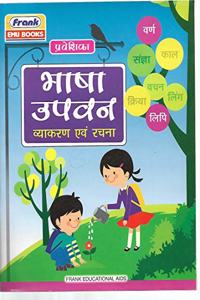 Frank Bhasha Upvan Vyakaran Avam Rachna Book 5