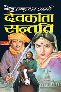Devkanta Santati Part 5-6
