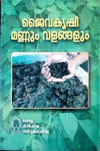 Jaiva Krishi Mannum Valangalum