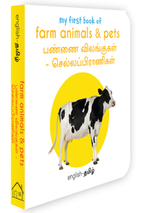 My First Book Of Farm Animals & Pets - Pannai Vilangugal & Chella Pranigal : My First English Tamil Board Book