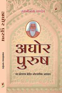 aghor purush