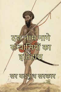 A History Of Dasnami Naga Sanyasis (à¤¦à¤¶ à¤¨à¤¾à¤® à¤¨à¤¾à¤—à¥‡ à¤¸à¤‚à¤¨à¥à¤¯à¤¾à¤¸à¤¿à¤¯à¥‹à¤‚ à¤•à¤¾ à¤‡à¤¤à¤¿à¤¹à¤¾à¤¸) Hindi Version