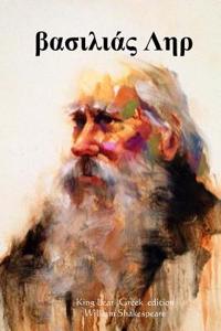 King Lear (Greek Edition)
