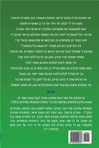 Breslov Responsa (Volume 33)