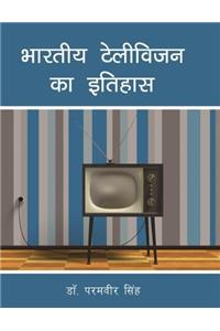 Bhartiya Television Ka Itihas