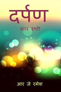 Darpan / à¤¦à¤°à¥à¤ªà¤£ : Darpan