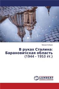 V rukakh Stalina