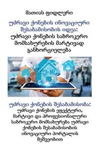 የሪል ስቴት ማችንግ የፈጠራ ሥራ