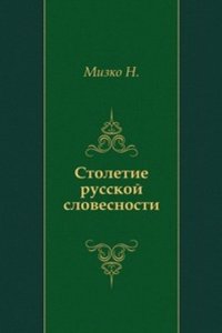 Stoletie russkoj slovesnosti