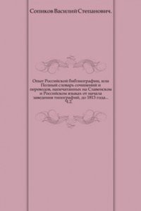 Opyt Rossijskoj bibliografii ili polnyj slovar sochinenij i perevodov