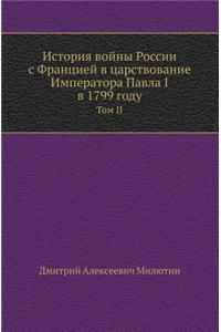 История войны России с Францией в царствоk
