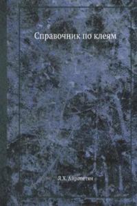 Spravochnik po kleyam