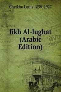 fikh Al-lughat (Arabic Edition)