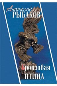 Bronzovaya ptitsa