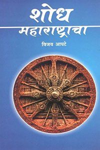 Shodh Maharashtracha