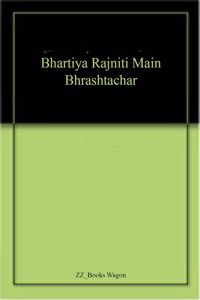 Bhartiya Rajniti Main Bhrashtachar