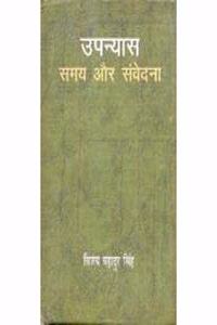 Upanyas: Samaya Aur Samvedana
