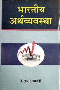 Bharatiya Arthvyavastha