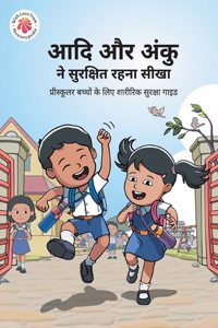 (Hindi) Adi & Anku Learn To Stay Safe - The body safety guide for preschoolers