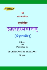 Uha Rahasya gana of Samaveda Kouthuma Shaka à¤•à¥Œà¤¥à¥�à¤® à¤¶à¤¾à¤–à¥€à¤¯ à¤Šà¤¹ à¤°à¤¹à¤¸à¥�à¤¯ à¤—à¤¾à¤¨à¤®à¥�