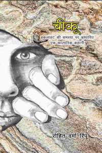 Chiku: Haklaahat Ki Samsya Par Aadharit Ek Kaalpnik Kahani
