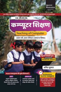 Uttar Pradesh D.El.Ed.| Semester 1 | Computer shiksha | Agrawal Publications
