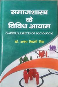 samajshastra ke vividh aayam ( many Dimensions of Sociology)