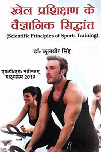 Khel Prashikshan Ke Vaigyaanik Siddhant / Scientific Principles of Sports Training (M.P.Ed. New Syllabus)- Hindi - 2019 [Paperback] Dr. Kulbir Singh and Based on M.P.Ed. Syllabus according to NCTE New Syllabus