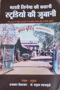 Marathi cinema ki kahani studio ki zubaani