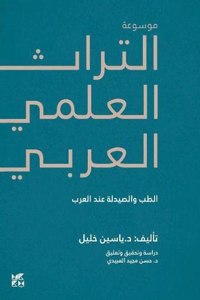 Encyclopedia of Arab Heritage V3