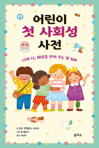 The Little Book of Words That Matter: 100 Words for Every Child to Understand