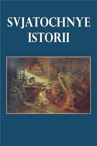 Svjatochnye Istorii