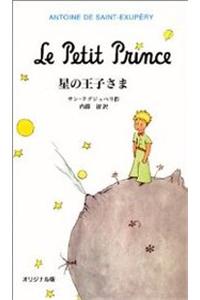 Le Petit Prince