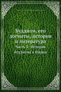 Buddizm, ego dogmaty, istoriya i literatura. Chast 3. Istoriya buddizma v Indii