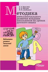 Technique of the Intellectual Development of Younger Schoolboys at Lessons of the Russian Language