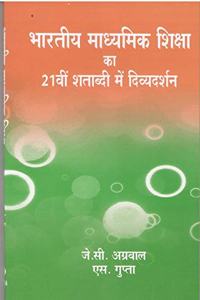 Bhartiya Madhyamik Shiksha Ka 21v Shatabdi Me Divya Darshan