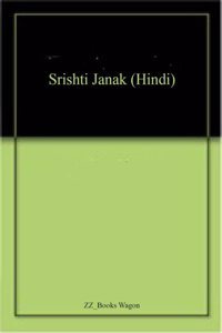 Srishti Janak (Hindi)