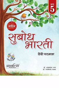 Naveen Subodh Bharti Pathmala Bhag 5 (For 2020 Exam) (Naveen Subodh Bharti Bhag 5)