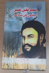 MEER TAQI MEER : BACHCHON KE SHAIR