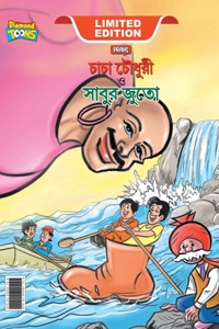 Chacha Chaudhary and Sabu's Shoes (&#2458;&#2494;&#2458;&#2494; &#2458;&#2508;&#2471;&#2497;&#2480;&#2496; &#2451; &#2488;&#2494;&#2476;&#2497;&#2480; &#2460;&#2497;&#2468;&#2494;)