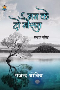 Man Ke Do Mausam