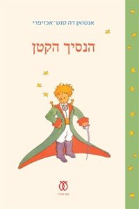 The the Little Prince